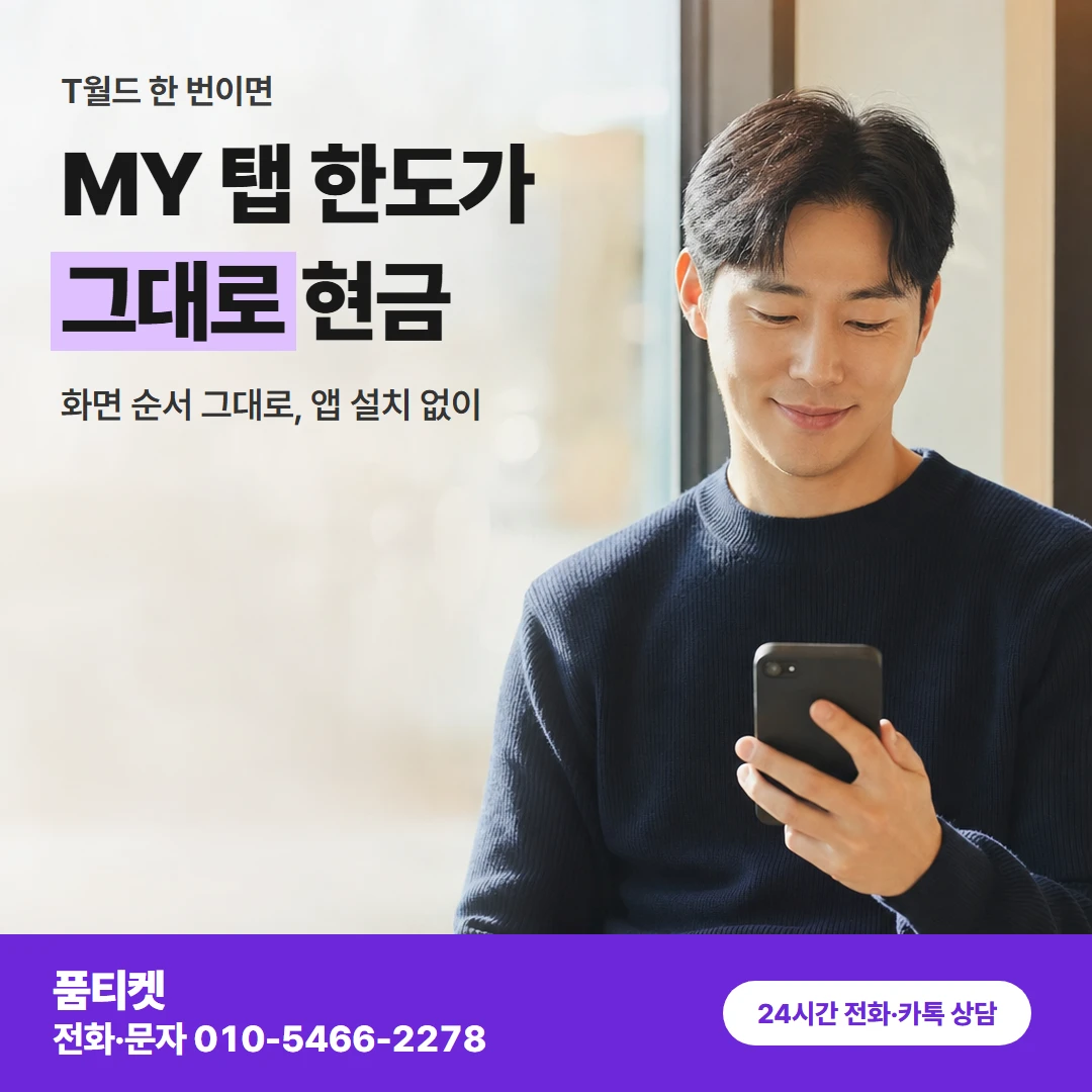 skt컨텐츠이용료 T월드