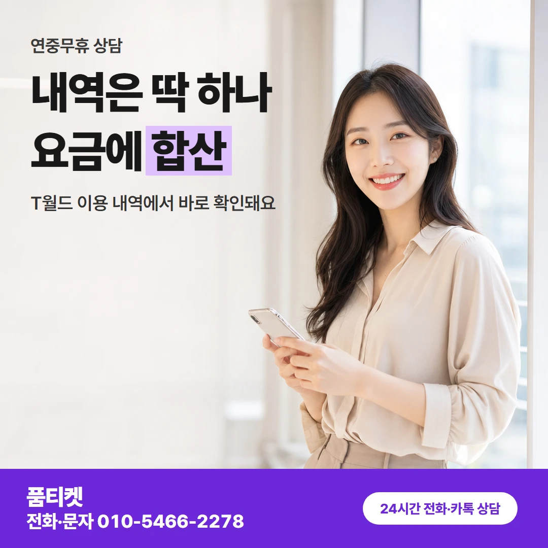 skt컨텐츠이용료 내역